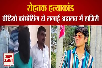 Accused Of Four Murders Appeared In Court Via VC  In Rohtak