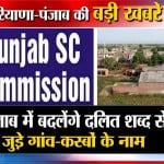 हरियाणा-पंजाब खबरें