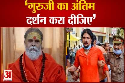 narendra giri case anand giri told to police for last time to see his guru
