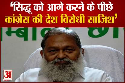IT IS CONGRESS’ ANTI-NATIONAL CONSPIRACY TO BRING NAVJOT SIDHU TO POWER ANIL VIJ