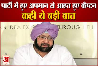 former cm captain cm amarinder singh disappointed with party will oppose siddhu for cm