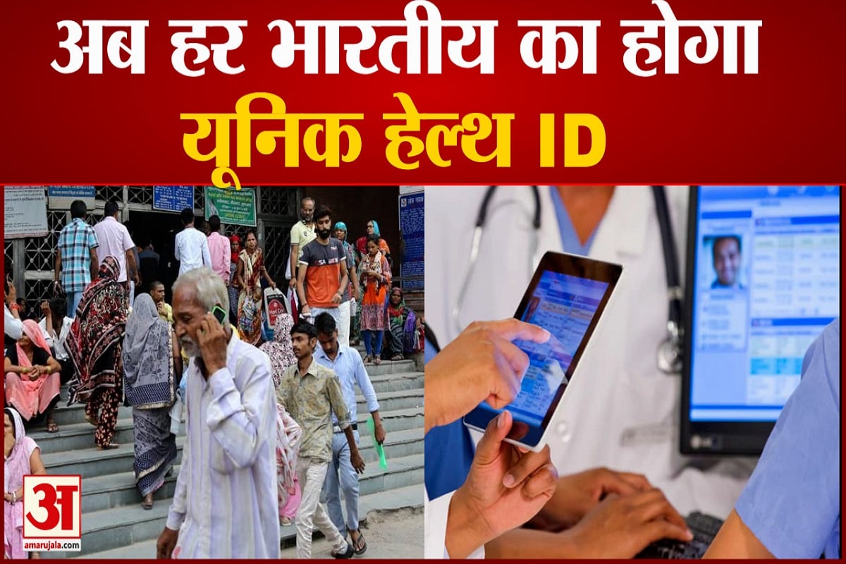 Pm Narendra Modi Start Unique Digital Health Id Card - Amar Ujala Hindi ...