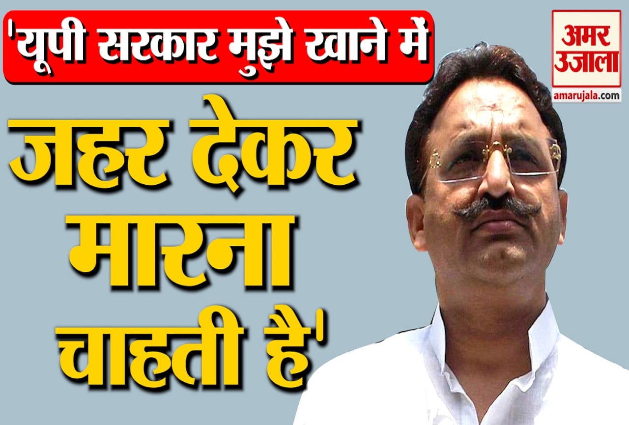 मुख्तार अंसारी