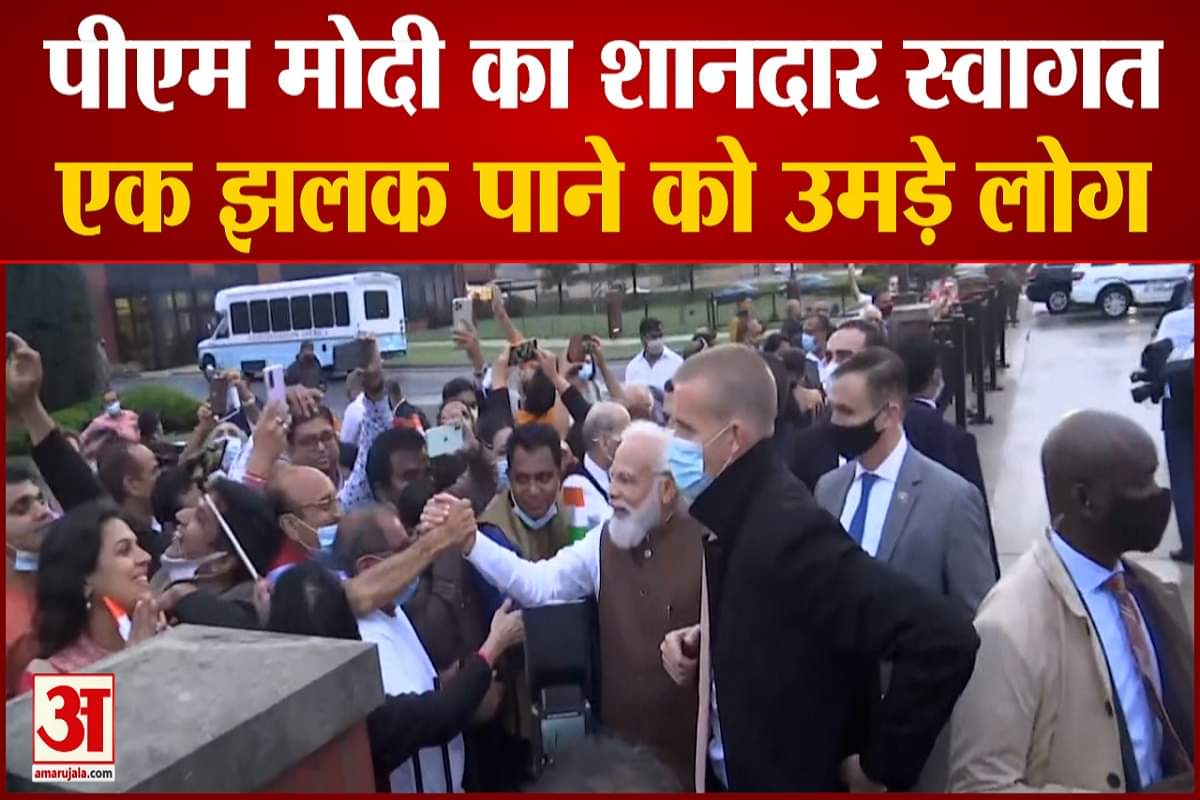 पीएम मोदी पहुंचे वाशिंगटन