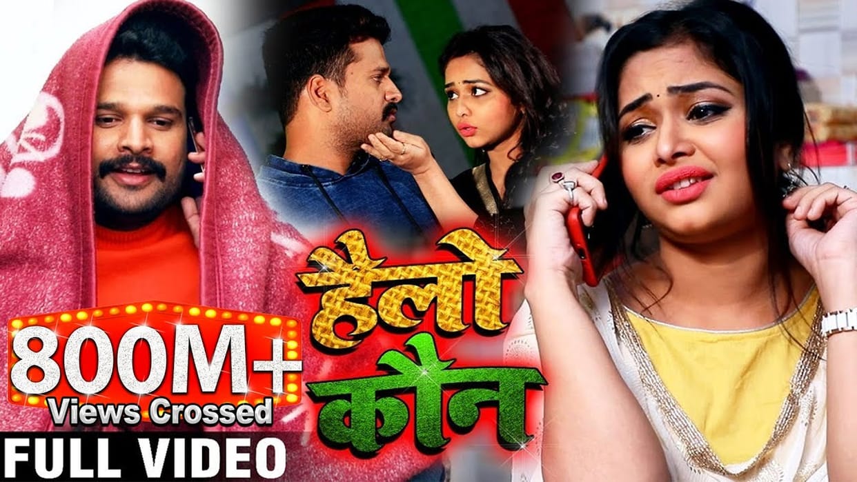 Bhojpuri: Ritesh Pandey's song 'Hello Kaun' broke all the records, got more than 800 million views, did you see?