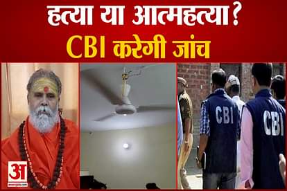 cbi takes over investigation of mahant narendra giri death