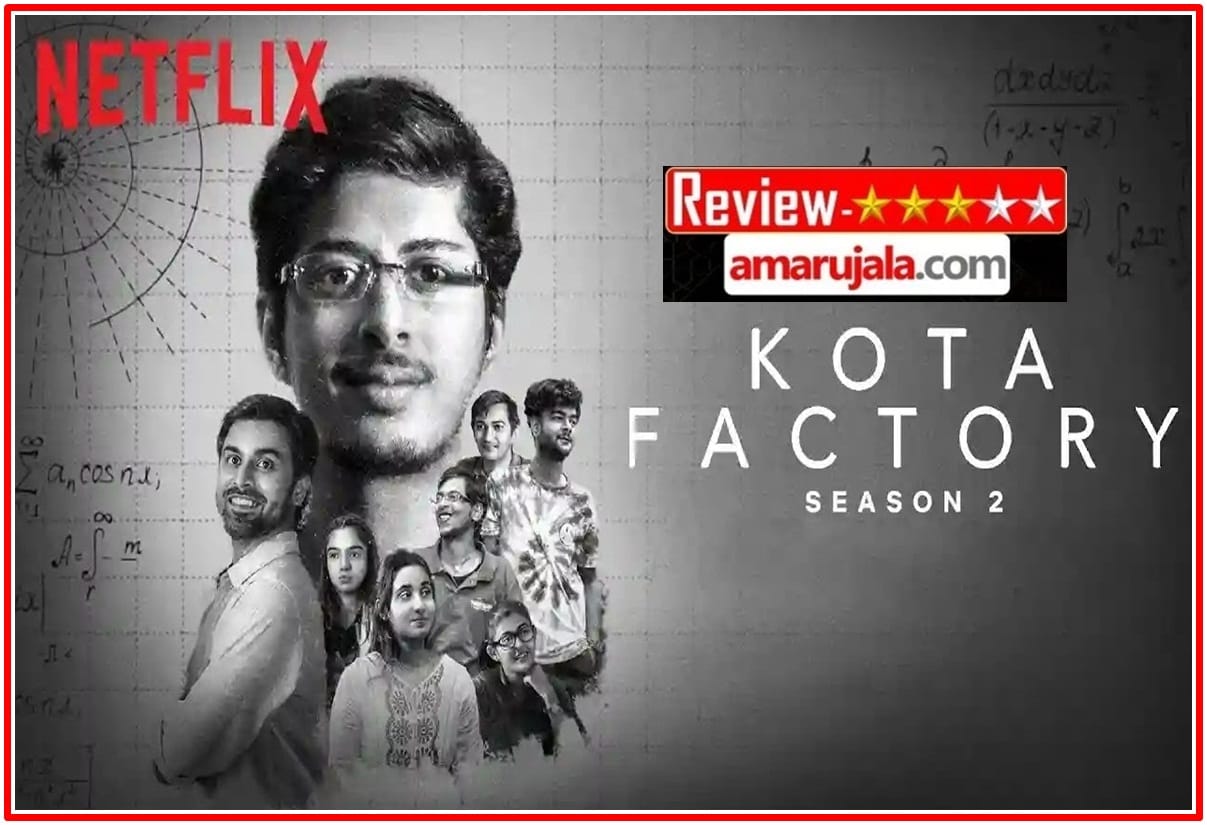 Kota Factor 2 Review in Hindi by Pankaj Shukla Jitendra Kumar Mayur More TVF Raghav Subbu Netflix