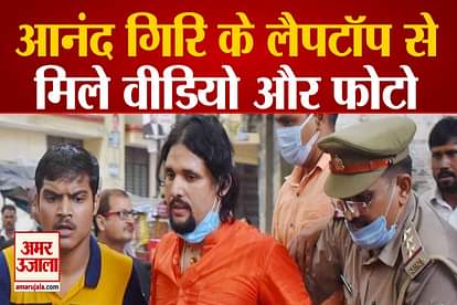 narendra giri case photos and video recovered from anand giri laptop and phone
