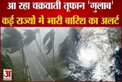 Cyclone Gulab: develop in Bay of Bengal today, heavy rains in Odisha and Andhra Pradesh