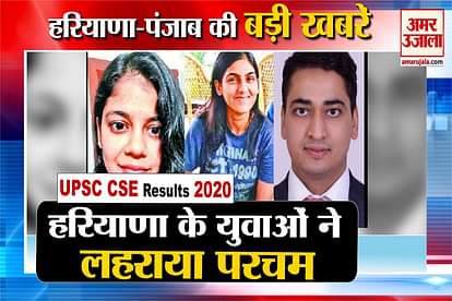 upsc cse results are out haryana youths tops in exam including haryana punjab big news