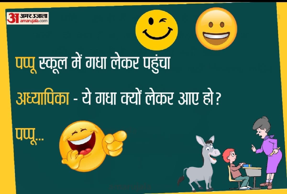Latest jokes in Hindi Pappu jokes in Hindi Husband Wife jokes in Hindi Very Very funny jokes in Hindi Viral jokes Vegetarian jokes Chutkule
