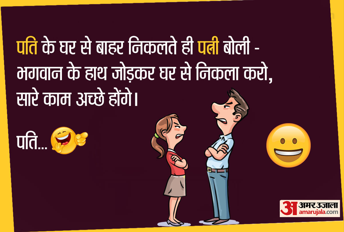 Jokes Husband Wife jokes in Hindi Funny Jokes in Hindi Latest jokes in Hindi Viral jokes Hindi Jokes Majedar Chutkule Comedy jokes Vegetarian jokes