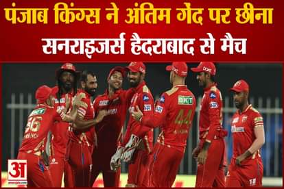 punjab kings beat sunrisers hyderabad by 5 runs