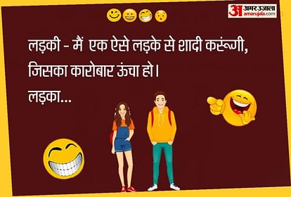 Funny Jokes:जब लड़की ने कहा कि मैं एक ऐसे लड़के से शादी करूंगी, जिसका कारोबार ऊंचा हो..., पढ़िए मजेदार चुटकुले - Funny Jokes In Hindi Girlfriend Boyfriend Jokes In Hindi Latest ... Funny Jokes:जब लड़की ने कहा कि मैं एक ऐसे लड़के से शादी करूंगी, जिसका कारोबार ऊंचा हो..., पढ़िए मजेदार चुटकुले - Funny Jokes In Hindi Girlfriend Boyfriend Jokes In Hindi Latest ...