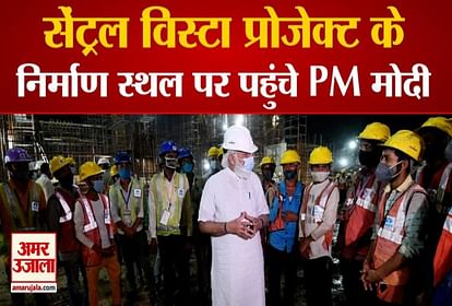 PM Modi reached the construction site of Central Vista Project