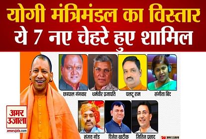 Yogi cabinet expanded in UP, seven new faces joined
