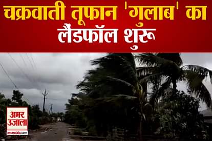 Cyclone Gulaab begins landfall see horrifying pictures
