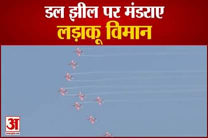 Indian Air Force conducts an 'air show' under the aegis of 'Azadi ka Amrit Mahotsav' at Dal Lake, Jammu & Kashmir