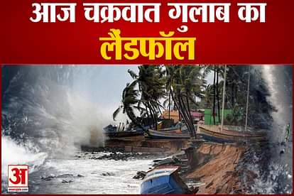 CYCLON GULAB LIKELY TO HIT WEST BENGAL COAST ON SEPTEMBER 29