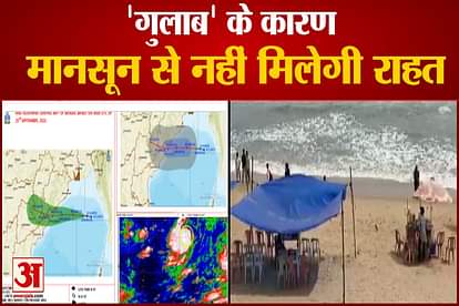 Cyclone Gulab Update news regarding monsoon