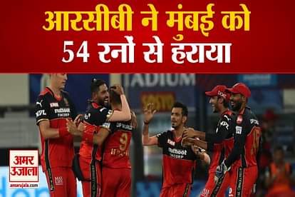 IPL 2021 royal challengers bangalore beat Mumbai Indians