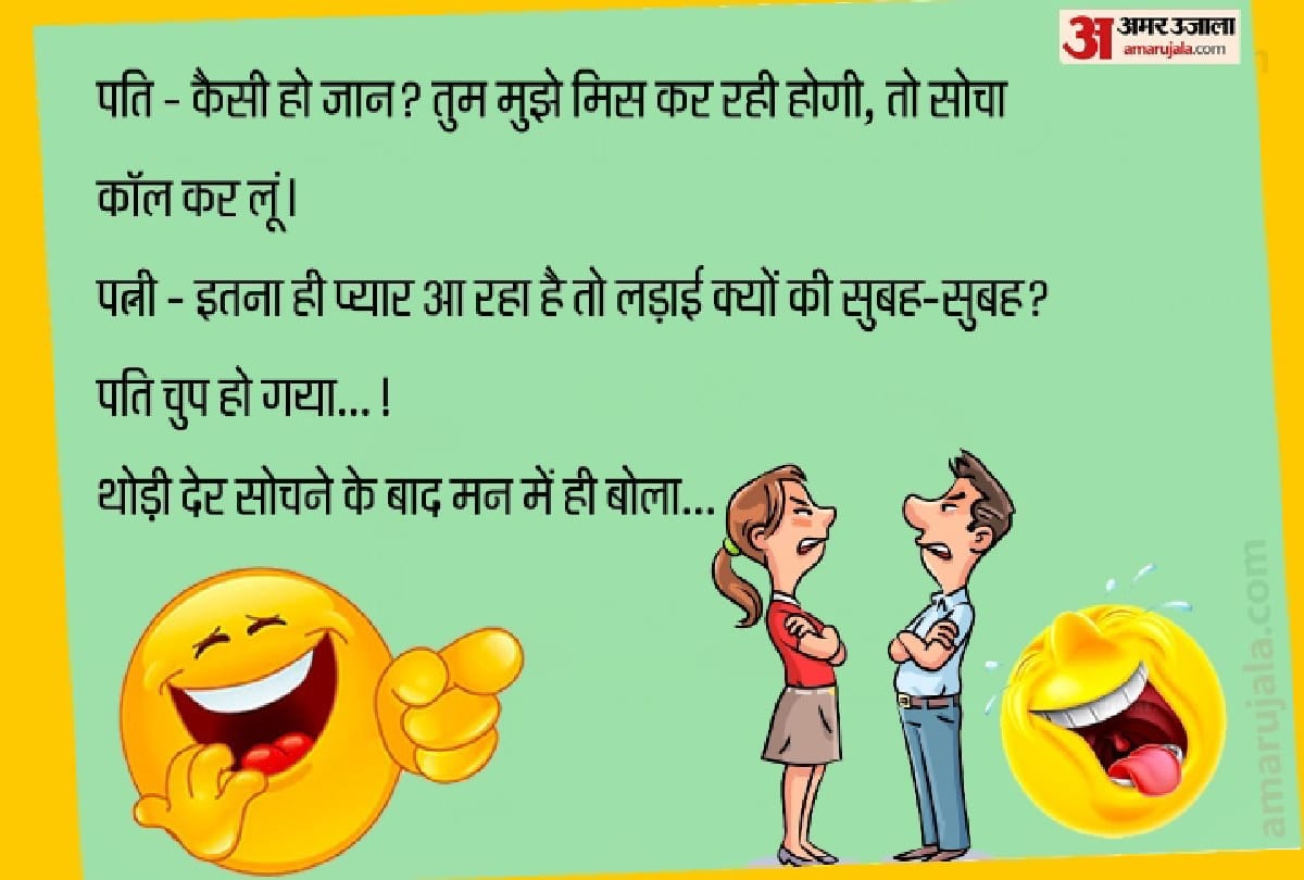 Jokes Husband Wife jokes Teacher Student jokes in Hindi Pappu jokes in Hindi Latest jokes in Hindi Funny jokes in Hindi Chutkule Vegetarian jokes