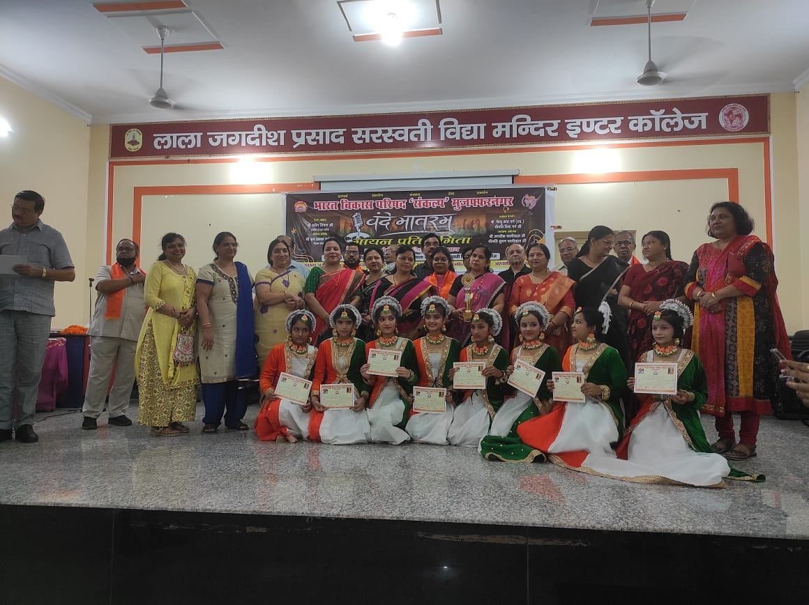 Bhagwanti's students got first place in Vande Mataram