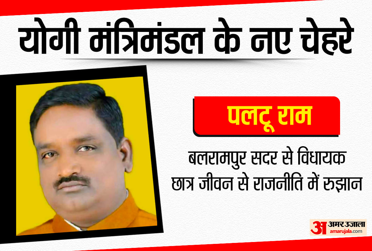 Know about BJP MLA palatu Ram.