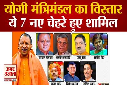 Yogi cabinet expanded in UP, seven new faces joined