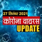 कोरोना वायरस अपडेट