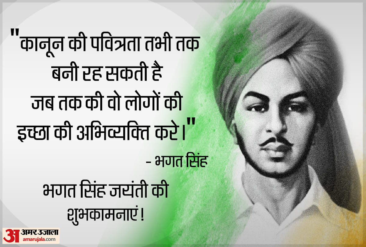 Bhagat Singh Birth Anniversary 2021 qutoes messages wallpaper image facebook and whatsapp status