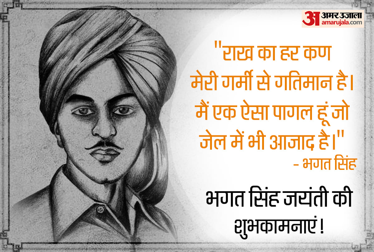 Bhagat Singh Birth Anniversary 2021 qutoes messages wallpaper image facebook and whatsapp status