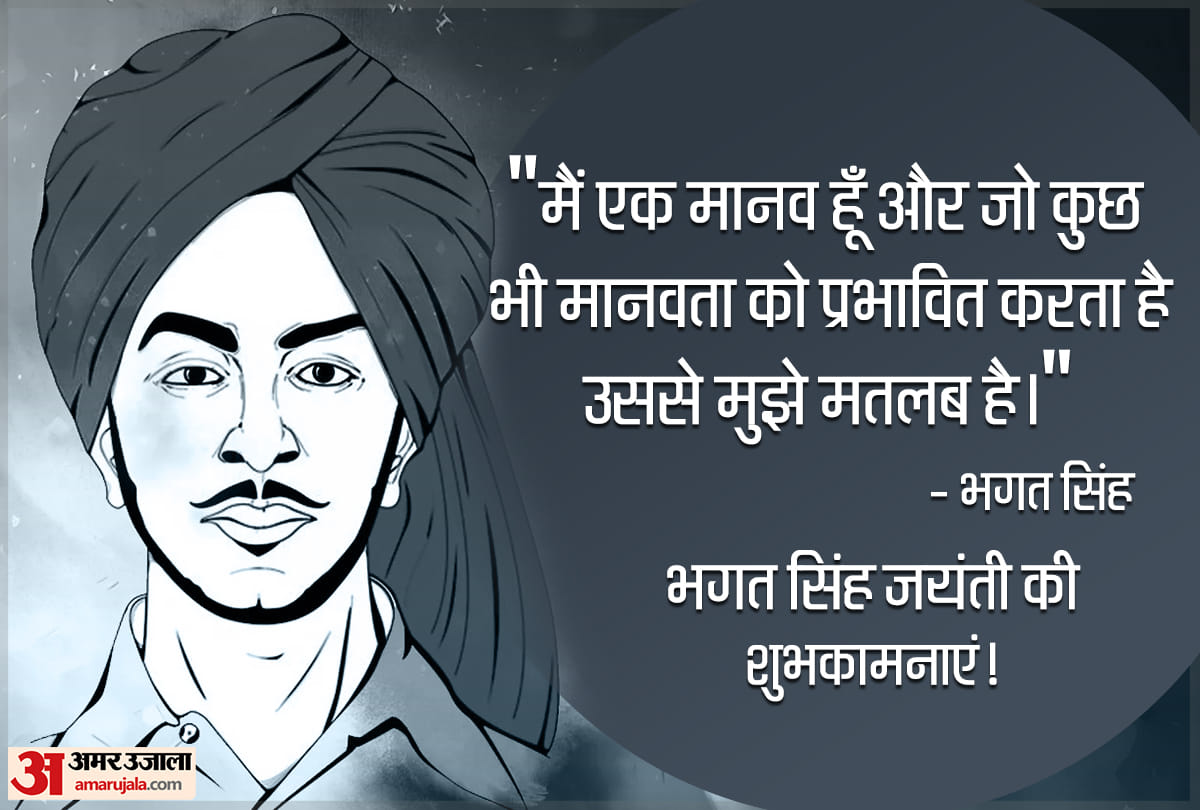 Bhagat Singh Birth Anniversary 2021 qutoes messages wallpaper image facebook and whatsapp status