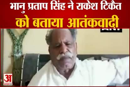 BKU-BHANU President Bhanu Pratap Singh Called The Farmers Bharat Bandh A Terrorist Act