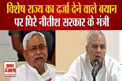bihar minister bijendra yadav reamarks on state special status gave opposition to criticise