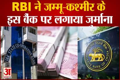 RBI Penalty On jammu & kashmir co-operative bank