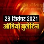 ऑडियो बुलेटिन
