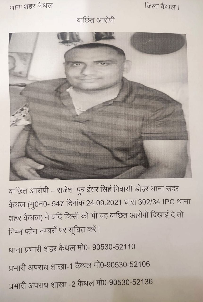 A reward of one lakh rupees has been announced on Rajesh, a resident of Dohar.