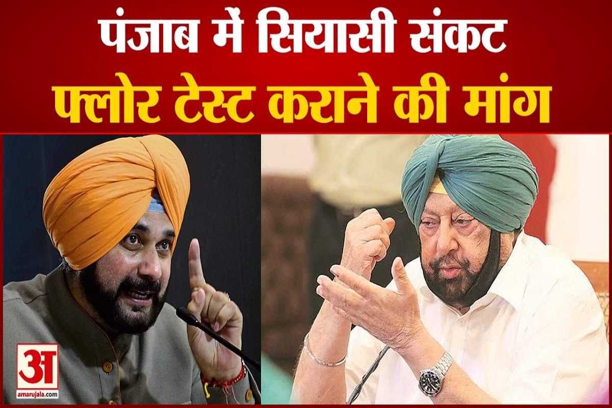 पंजाब में सियासी संकट