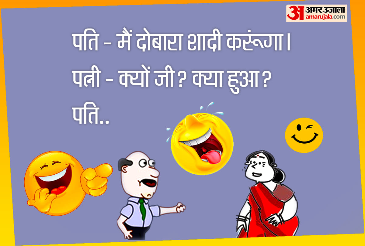 Aaj ke jokes Today new jokes in Hindi Husband wife jokes Funny jokes in Hindi Santa Banta jokes pappu jokes viral jokes Chutkule