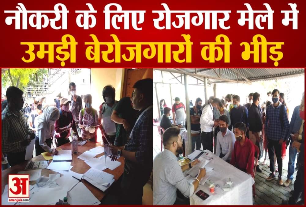 रोजगार मेला