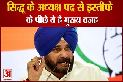 navjot singh siddhu resignes from punjab congress president
