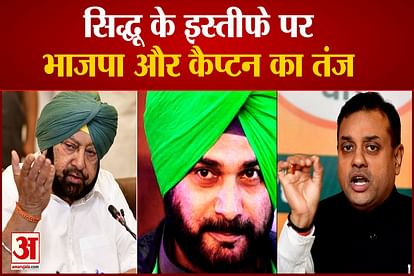 BJP and Captain amrinder taunt after navjot singh Sidhu resignation, see who said what