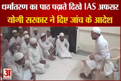 ias officer booked for religion change teachings yogi government decided to take  strict action