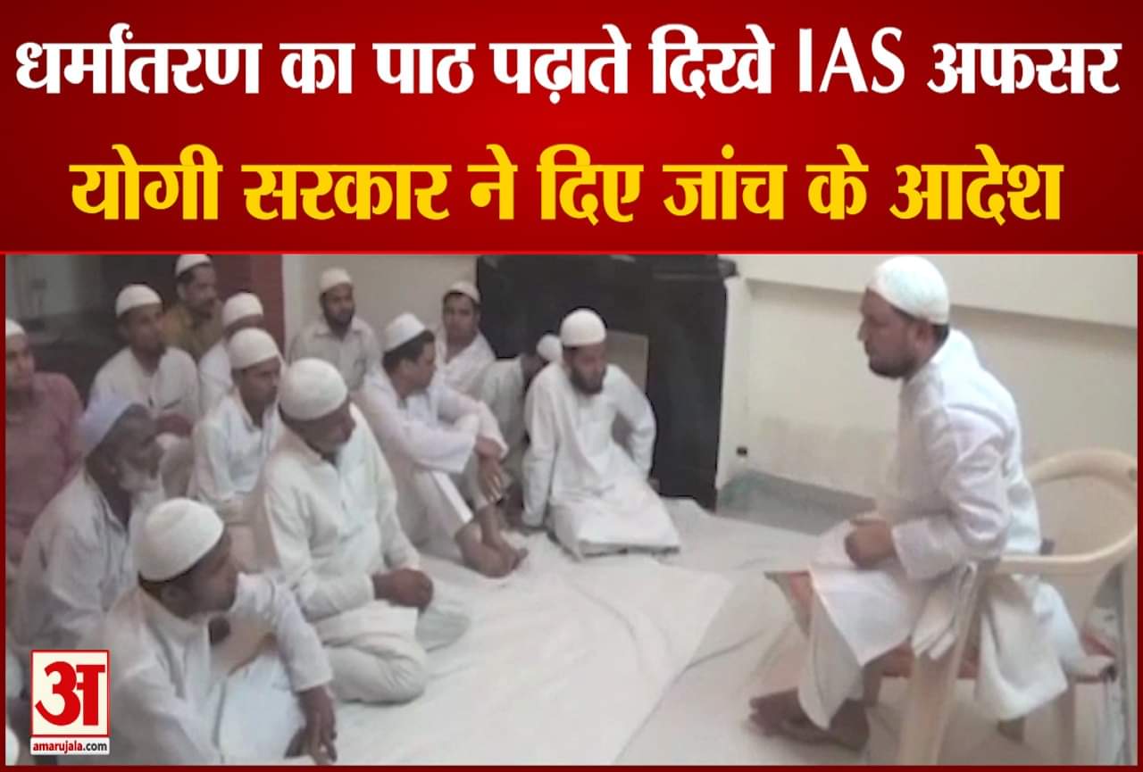 धर्मांतरण