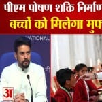 प्रधानमंत्री पोषण शक्ति निर्माण योजना