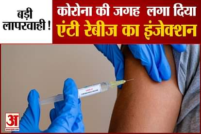 person gets anti rabies injection instead of corona vaccine nurse suspended