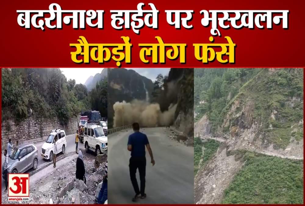 बदरीनाथ हाईवे