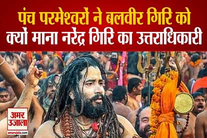 Prayagraj: Balbir Giri Successor To Mahant Narendra Giri