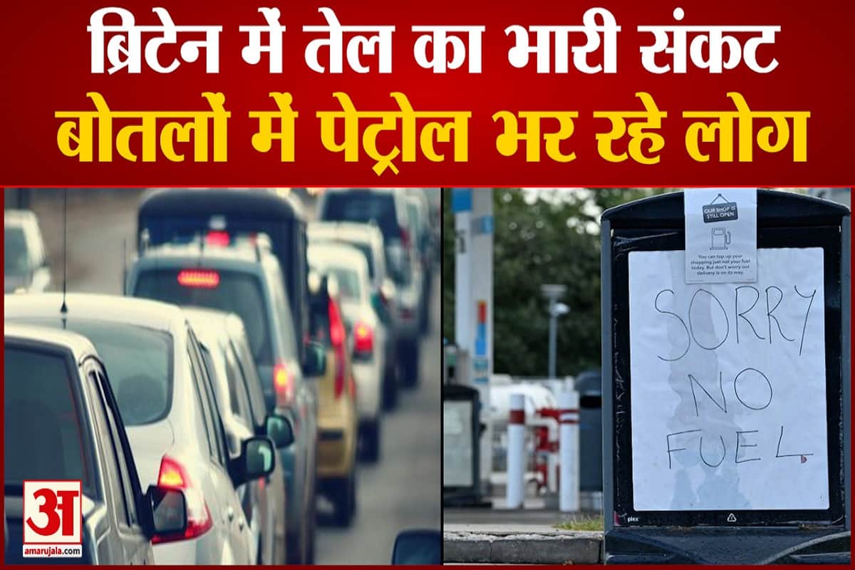 ब्रिटेन तेल संकट